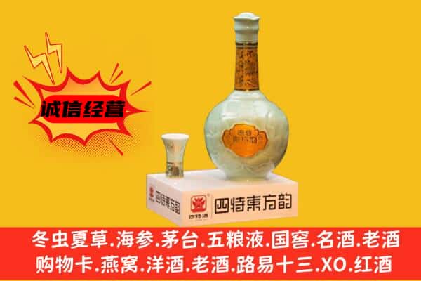 楚雄州禄丰上门回收四特酒价格