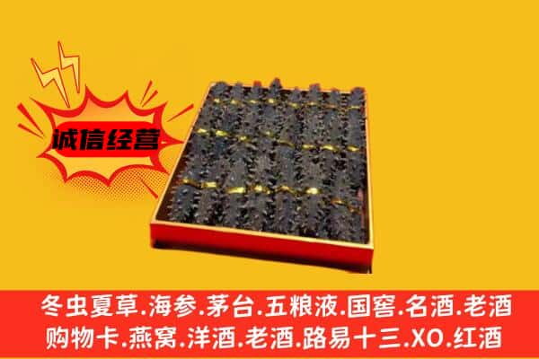 楚雄州禄丰回收海参