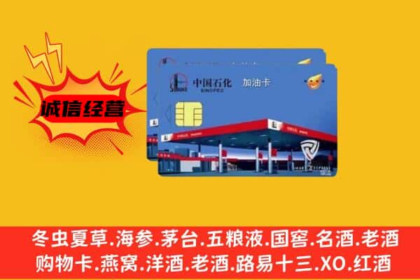 楚雄州禄丰回收加油卡