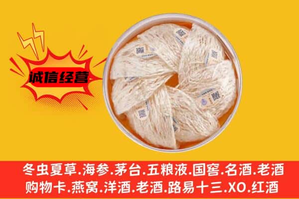 楚雄州禄丰回收燕窝