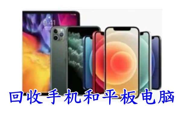 楚雄州禄丰回收手机